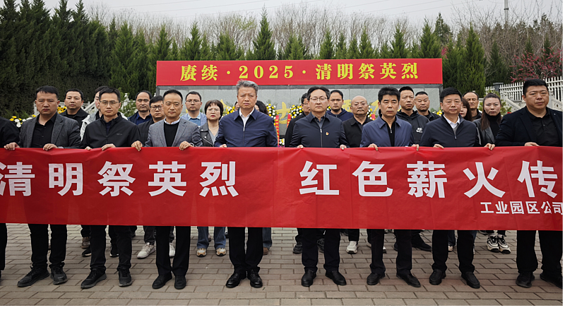 工业m88明昇公司开展“清明祭英烈、红色薪火传”主题活动